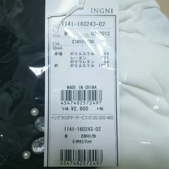INGNI(イング)の【新品】装飾衿トップス レディースのトップス(Tシャツ(長袖/七分))の商品写真