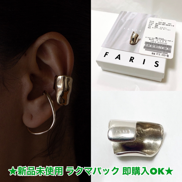 【新品】FARIS BUBBLE Ear Cuff イヤーカフ シルバー