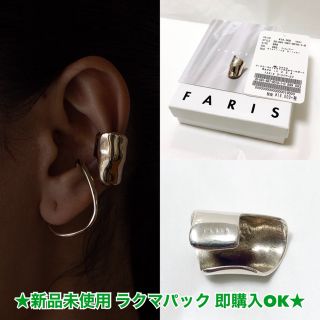 ユナイテッドアローズ(UNITED ARROWS)の【新品】FARIS BUBBLE Ear Cuff イヤーカフ シルバー(イヤーカフ)