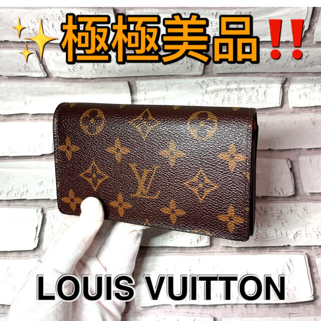限定W特典付属 外装新品レベル!! ルイ ヴィトン 財布 ポルトフォイユ