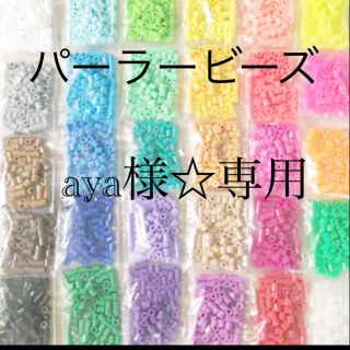 カワダ(Kawada)のパーラービーズ(アイロンビーズ)☆1袋100粒入り 8袋304円 ＊再販売＊(知育玩具)