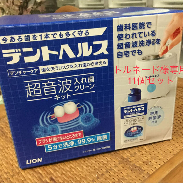 デントヘルス超音波入れ歯洗浄クリーンキット11個 2