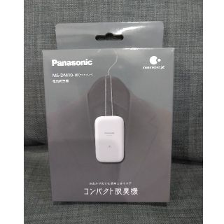 パナソニック(Panasonic)のPanasonic コンパクト脱臭機 MS-DM10-Hライトグレー(その他)