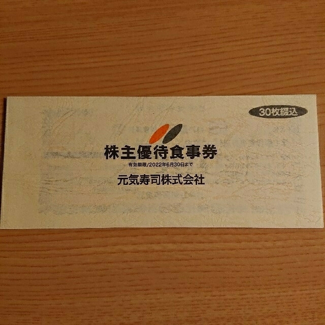 元気寿司 株主優待券 15000円分 【12月スーパーSALE 15%OFF】 4060円