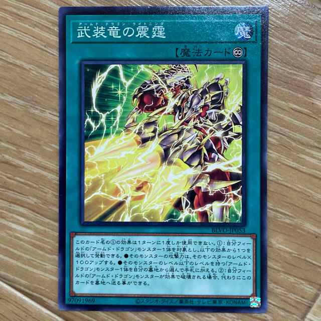 遊戯王(ユウギオウ)の遊戯王 ドラゴン デッキパーツ アームドドラゴン アーマードラゴン 鎧竜 武装竜 エンタメ/ホビーのトレーディングカード(Box/デッキ/パック)の商品写真