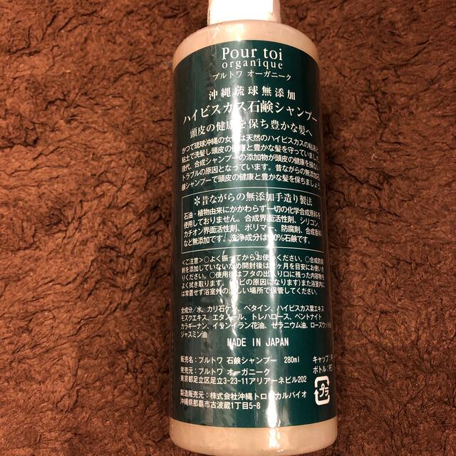 ハイビスカス石鹸シャンプー コスメ/美容のヘアケア/スタイリング(シャンプー)の商品写真