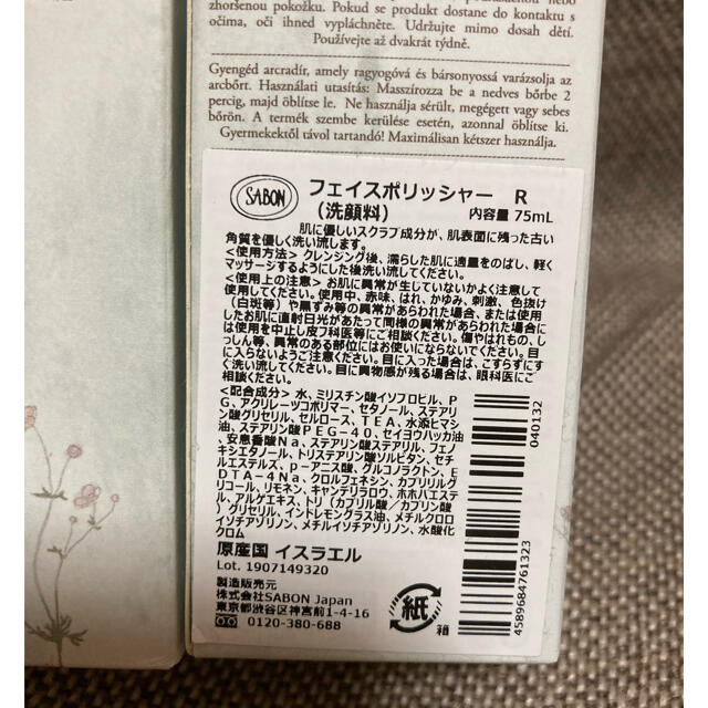 SABON(サボン)のSABON フェイスポリッシャー コスメ/美容のスキンケア/基礎化粧品(洗顔料)の商品写真