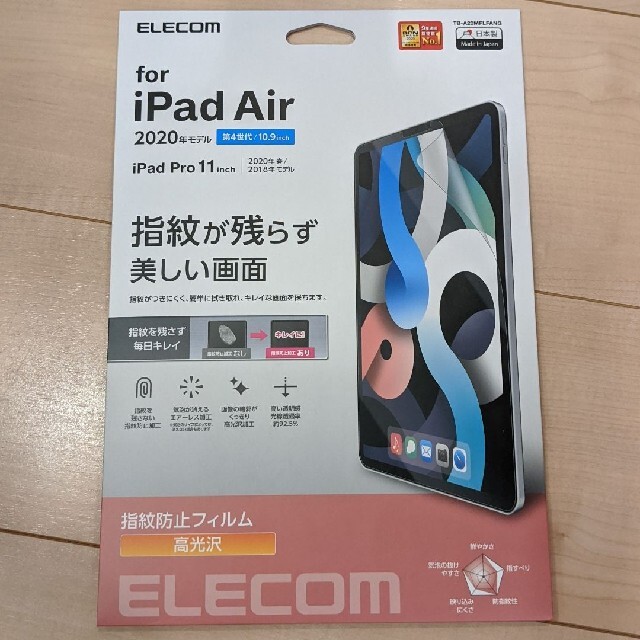 ELECOM(エレコム)のiPad Pro ソフトレザーケース＆iPad Pro 保護フィルム セット スマホ/家電/カメラのスマホアクセサリー(iPadケース)の商品写真