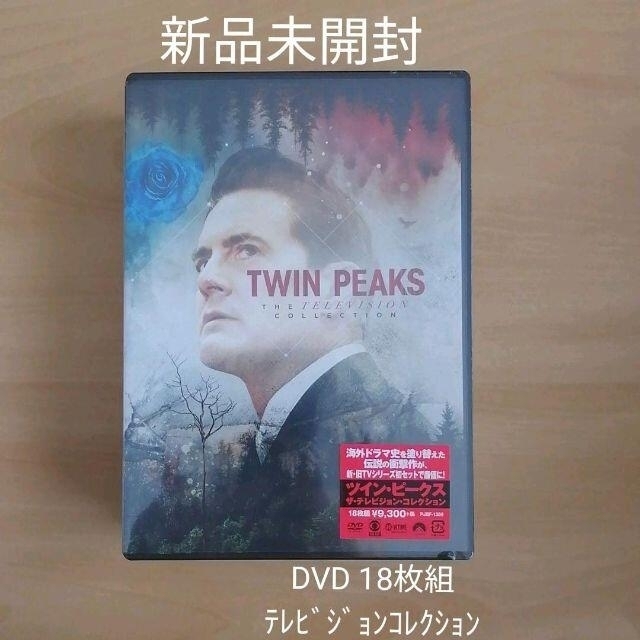 新品未開封★ツイン・ピークス DVD ザ・テレビジョン・コレクション〈18枚組〉