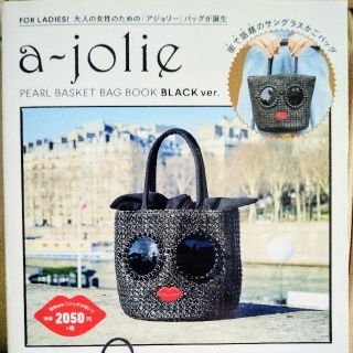 アジョリー(a-jolie)のアジョリーPEARL BLACKver.かごバッグ新品(かごバッグ/ストローバッグ)