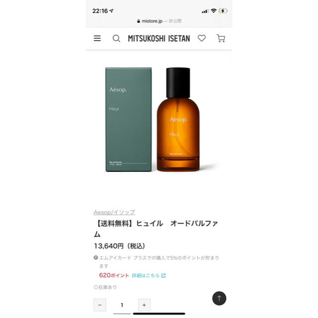 9割程度】Aesop ヒュイル オードパルファム - ユニセックス