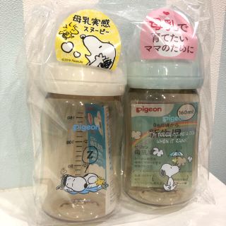 ピジョン(Pigeon)の【新品】ピジョン　哺乳瓶　スヌーピー　160ml (哺乳ビン)