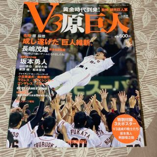 ヨミウリジャイアンツ(読売ジャイアンツ)のV3原巨人 2009(趣味/スポーツ)