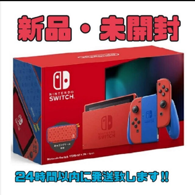 Nintendo Switch マリオレッド×ブルー セット