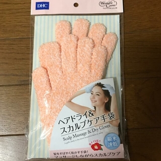 激安☆DHC ヘアドライ＆スカルプケア手袋