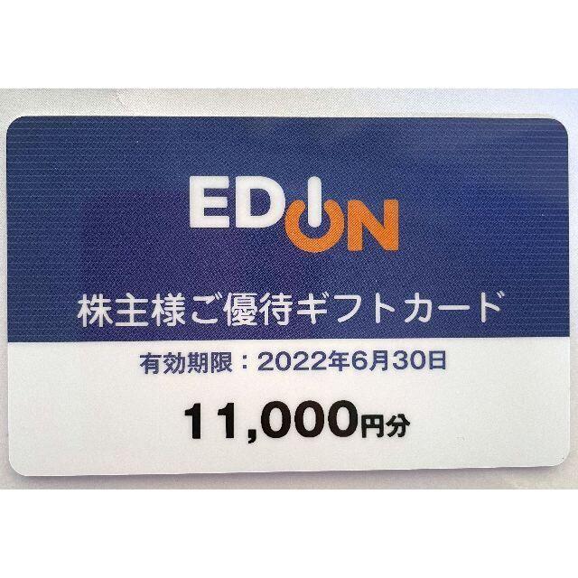 【22,000円分】エディオン 株主優待カード