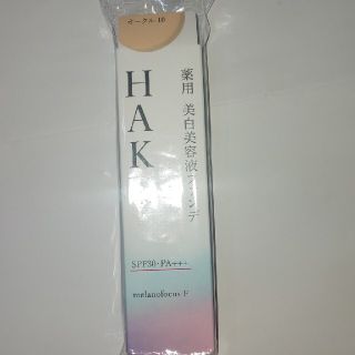 ハク(H.A.K)の資生堂 HAKU 薬用 美白美容液ファンデ オークル10(30g)(ファンデーション)