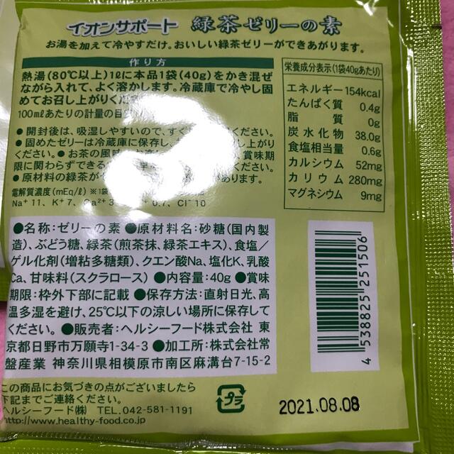 チビクロ様専用　　イオンサポート緑茶ゼリーの素6個セット　送料込み匿名配送 食品/飲料/酒の飲料(茶)の商品写真