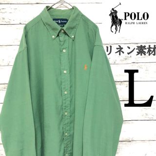 ラルフローレン(Ralph Lauren)の【リネン素材】L ラルフローレン シャツ 長袖 くすみグリーン 緑 古着 希少(シャツ)