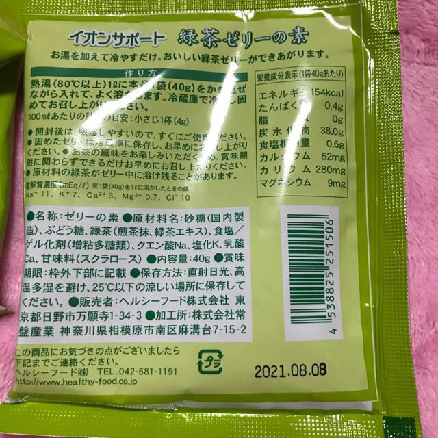 イオンサポート　緑茶ゼリーの素6個セット　送料込み　匿名配送 食品/飲料/酒の飲料(茶)の商品写真