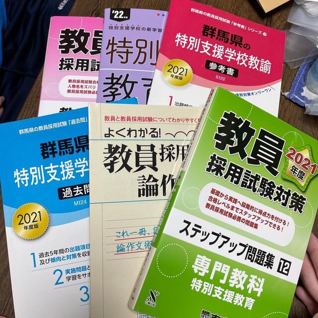 学研(ガッケン)の特別支援学校教諭採用試験 エンタメ/ホビーの本(資格/検定)の商品写真