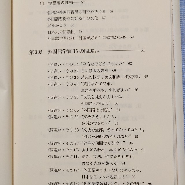 科学的な外国語学習法　日本人のための最も効率のよい学び方 エンタメ/ホビーの本(語学/参考書)の商品写真