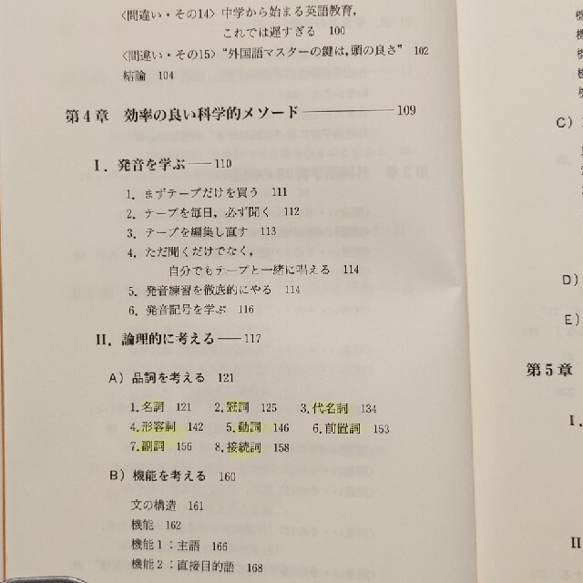 科学的な外国語学習法　日本人のための最も効率のよい学び方 エンタメ/ホビーの本(語学/参考書)の商品写真