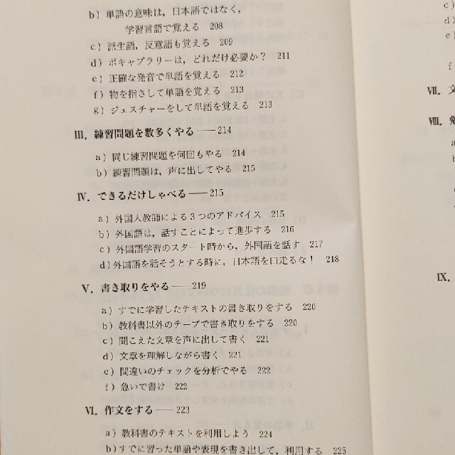 科学的な外国語学習法　日本人のための最も効率のよい学び方 エンタメ/ホビーの本(語学/参考書)の商品写真