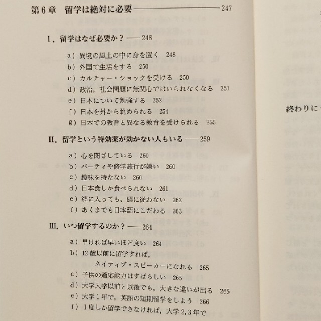 科学的な外国語学習法　日本人のための最も効率のよい学び方 エンタメ/ホビーの本(語学/参考書)の商品写真