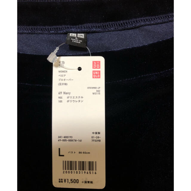 UNIQLO(ユニクロ)の【新品タグ付】UNIQLOユニクロ　ベロア　プルオーバー　L レディースのトップス(カットソー(長袖/七分))の商品写真