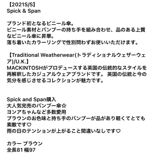 Spick & Span(スピックアンドスパン)のトラディショナルウェザーウェア　完売商品 レディースのファッション小物(傘)の商品写真