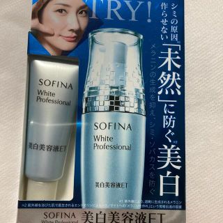 ソフィーナ(SOFINA)のsena様専用 ソフィーナ ホワイトプロフェッショナル ミニ(10g)(サンプル/トライアルキット)