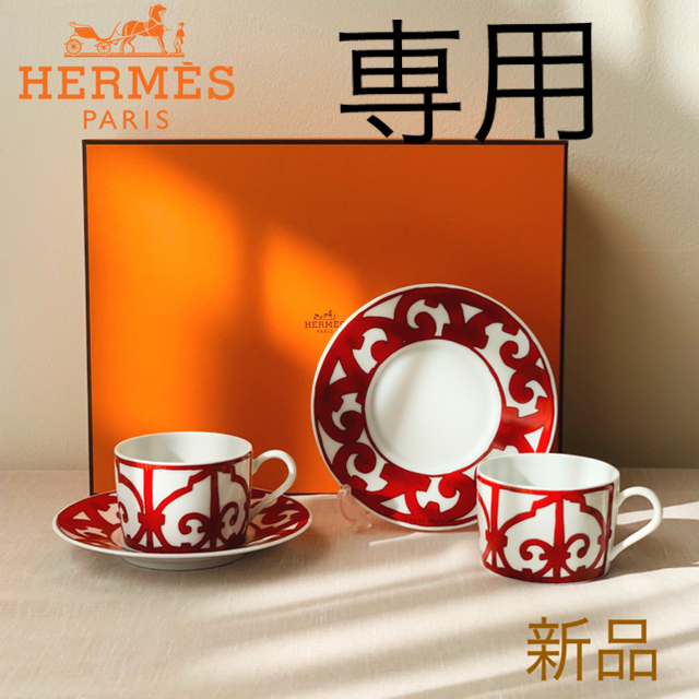 cellar様 Hermes ガダルキヴィール ティーカップ＆ソーサー 新品-