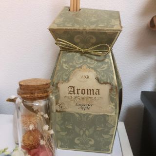 サボン(SABON)の【新品、未使用】サボンアロマ(250mL) ラベンダー・アップル(アロマディフューザー)