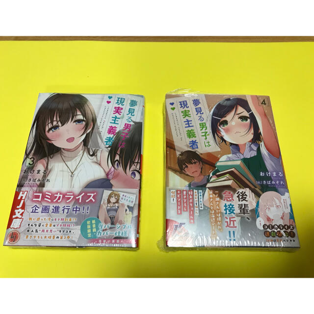Hobbyjapan 夢見る男子は現実主義者 3 夢見る男子は現実主義者 4の通販 By みーみ S Shop ホビージャパンならラクマ Hobbyjapan 夢見る男子は現実主義者 3 夢見る男子は現実主義者 4の通販 By みーみ S Shop ホビージャパンならラクマ