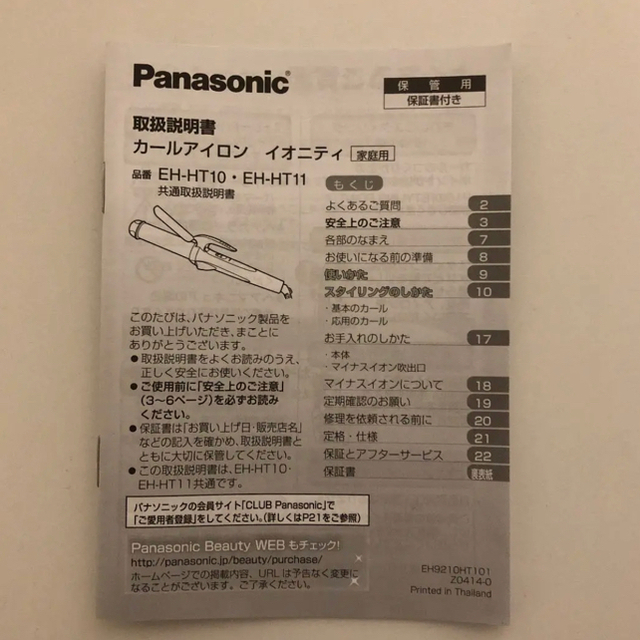 Panasonic(パナソニック)のPanasonic EH-HT11-W スマホ/家電/カメラの美容/健康(ヘアアイロン)の商品写真