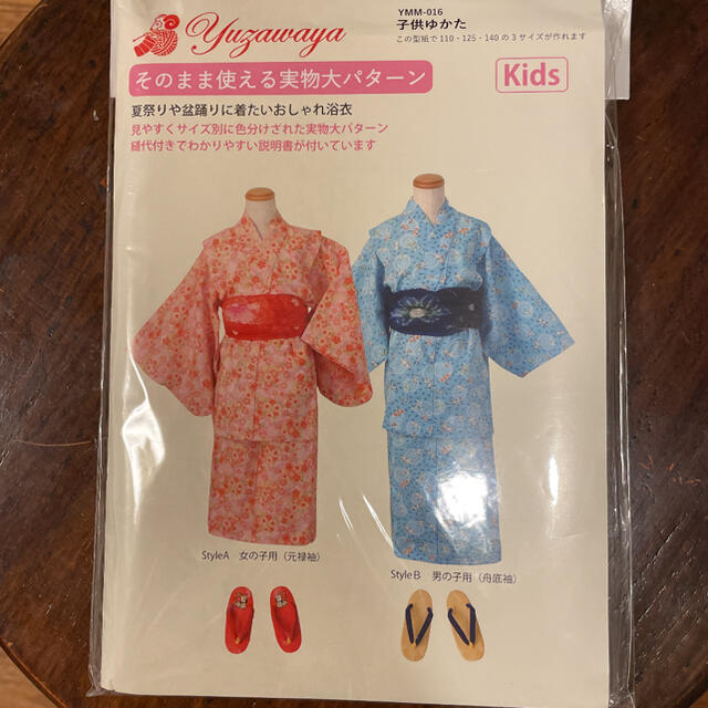 型紙 浴衣 子供浴衣 パターン キッズの通販 by eppe's shop|ラクマ 型紙 浴衣 子供浴衣 パターン キッズの通販 by eppe's shop|ラクマ