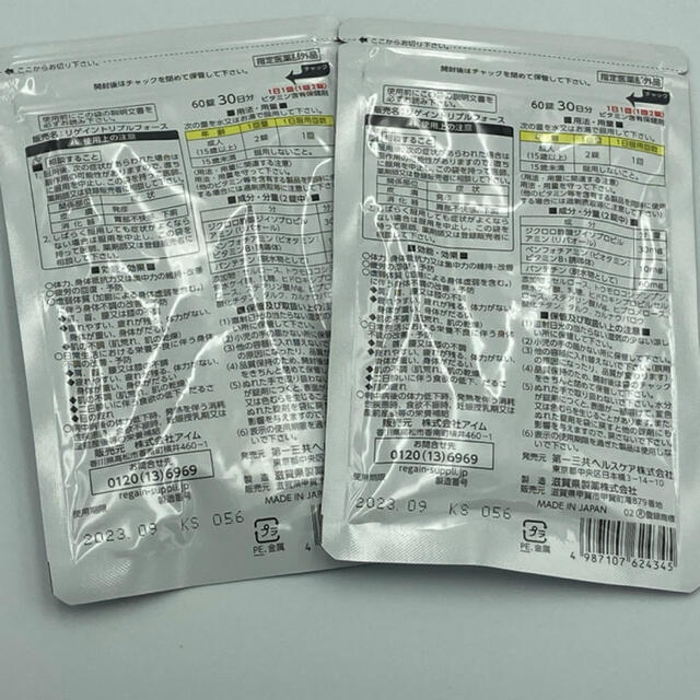 第一三共ヘルスケア(ダイイチサンキョウヘルスケア)のリゲイン トリプルフォース 60錠×2袋 食品/飲料/酒の健康食品(その他)の商品写真