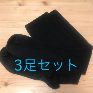 着圧ソックス　3足セット(ソックス)