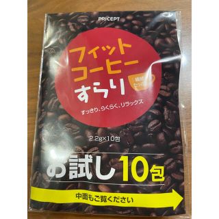 yukko様。フィットコーヒー　すらり　お試し10包(コーヒー)