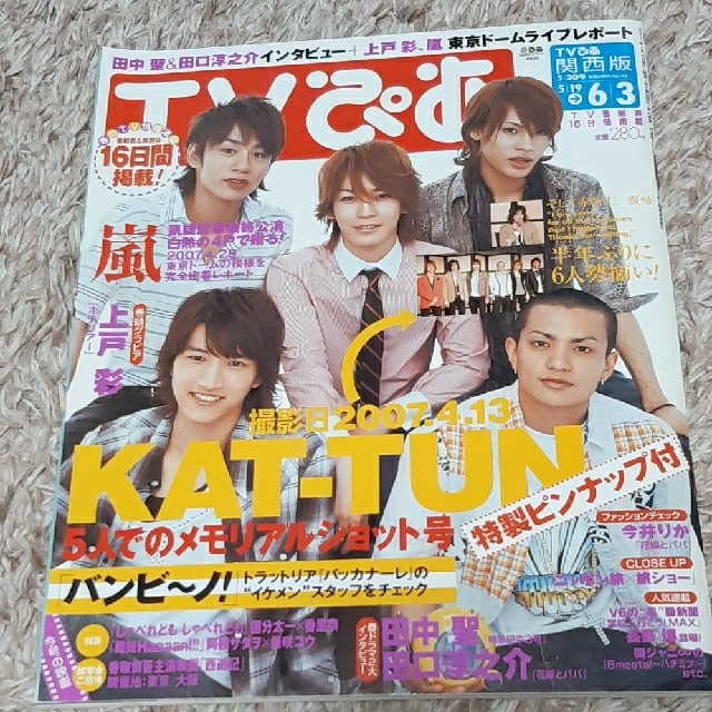 KAT-TUN(カトゥーン)のTVぴあ　KAT-TUN表紙 エンタメ/ホビーの雑誌(音楽/芸能)の商品写真