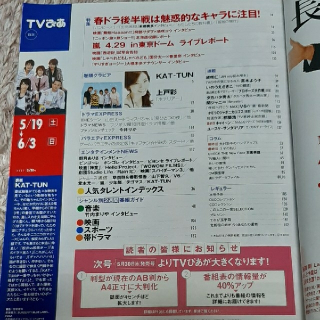 KAT-TUN(カトゥーン)のTVぴあ　KAT-TUN表紙 エンタメ/ホビーの雑誌(音楽/芸能)の商品写真
