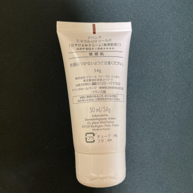 Avene(アベンヌ)の新品アベンヌ　ミネラルUVシールド コスメ/美容のボディケア(日焼け止め/サンオイル)の商品写真