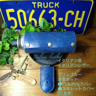 海BBQ★イタリア産レザー　CB缶カバー&スキレットカバー　ロイヤルブルー(ストーブ/コンロ)