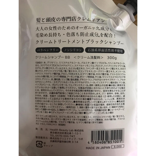 【クレムドアン】ブラッククリームシャンプー　３００g×２袋 1
