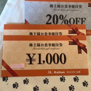 海様 専用 優待券-