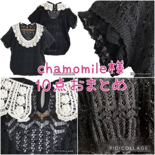 アクシーズファム(axes femme)のchamomile様おまとめ(ニット/セーター)