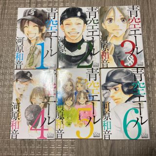 青空エール 1〜6巻(少女漫画)