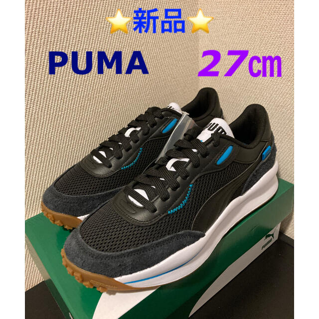 ⭐️新品⭐️ PUMA スタイル ライダー ウォーム テクスチャ― 27㎝