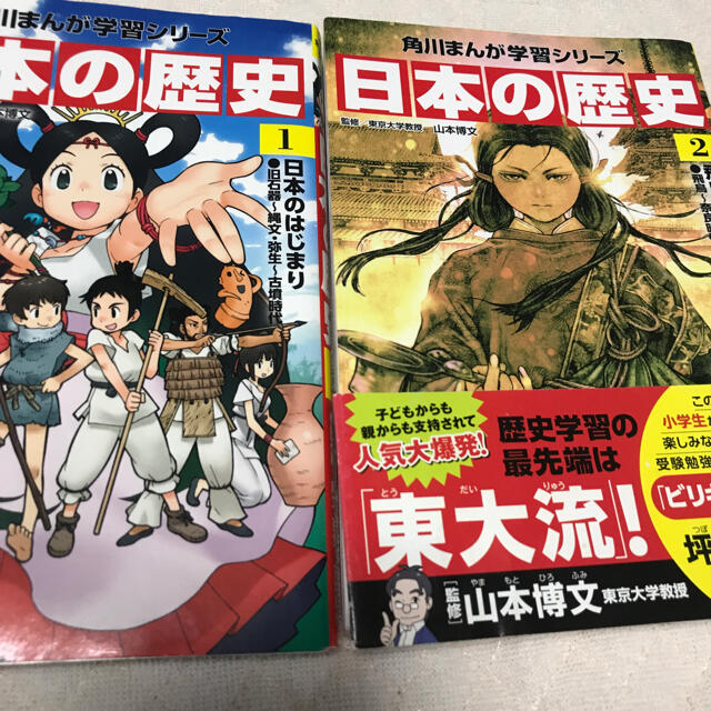 角川書店(カドカワショテン)の日本の歴史  1~2巻 エンタメ/ホビーの本(絵本/児童書)の商品写真